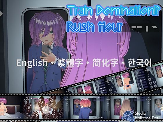 ［English・繁體中文・？体中文・？？？］Train Domination！？ Rush Hour(ハーフトーンドット) [d_652232]