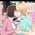 無人島でイケメンふたなり女子といちゃラブエッチしちゃいました(白色絵の具) [d_652278]