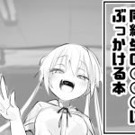 同級生の○○○にぶっかける本(眼鏡屋本舗) [d_652316]