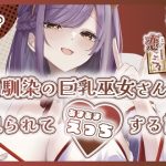 夏色、まいまい、恋ごころ。〜幼馴染の巨乳巫女さんに迫られて『あまあまえっち』する話〜(ももいろ文学) [d_652348]