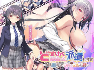 【全編Live2Dアニメーション】どすけべお姉ちゃん、派遣します〜ゆるあまJKにとろとろえっちで元気づけられる話〜(青春×フェティシズム) [d_652356]