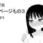 NTR 1ページもの3(はゆう) [d_652369]