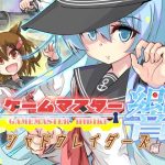 ゲームマスター響〜シャドウレイダーズ編〜(さといも牧場) [d_652439]