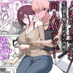 元コスプレイヤー人妻ゆかり（32）生活費を稼ぐため夫に内緒で同人AVデビュー(生汁本舗) [d_652453]