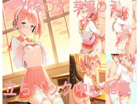 ひな〇タ 芽兎〇う 立ちバック中心CG集(ai mari) [d_652499]