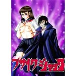 ブサイクジャック(宮本たつや) [d_652501]