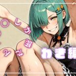 〇〇しか勝たん！わき編(nyankoro-mochi) [d_652536]