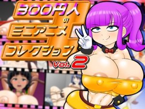 300円人のミニアニメコレクション  vol.2(300円人SHOP) [d_652564]