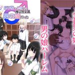 男子校に入学したら俺以外全員男の娘だった(わんわん幕府) [d_652577]