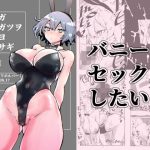 我ガ八ガツヲ見ヨウサギ(キングリボルバー) [d_652748]