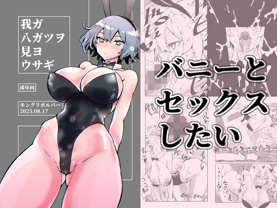 我ガ八ガツヲ見ヨウサギ(キングリボルバー) [d_652748]