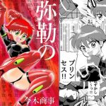 弥勒のプリンセス(今木屋) [d_652783]