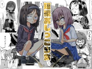 短編おしっこ少女(平日のおじさん) [d_652824]