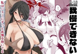 我慢できない(ラケル（kj2）) [d_652955]