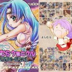 よしむらクロニクル1994〜2014【よしむらなつきイラスト集】(よしむらなつき) [d_652996]