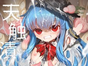 天触漬(8aki屋) [d_653018]