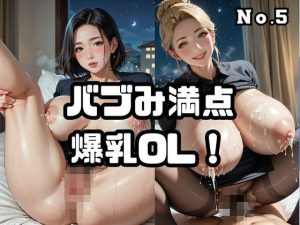 バブみ満点爆乳OL！【オープン記念特別セール！】Vol.5(ねこねこパンチ1号店) [d_653052]