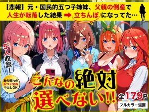 五等分の立ちんぼ(きばこきば) [d_653065]