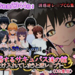 誘惑するサキュバス達の館-受け入れてしまうと逆レ●プ！-［CG集版］(もふんこ幻想会) [d_653084]