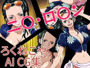 ニ〇・ロ〇ン(ろくねこや) [d_653092]