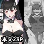 会長は先生のペット(につき屋) [d_653153]