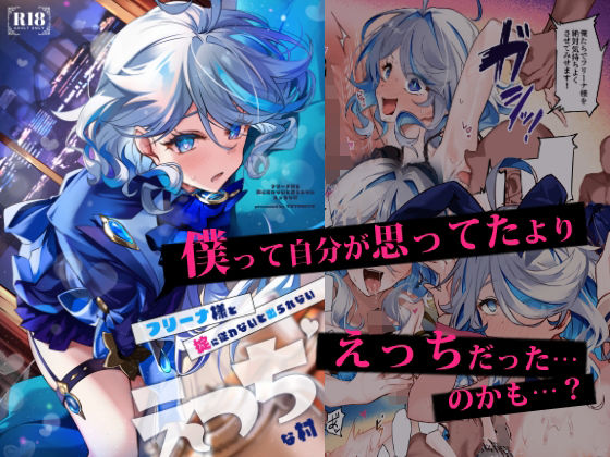 フリーナ様と掟に従わないと出られないえっちな村(YUYUHIYU) [d_653243]