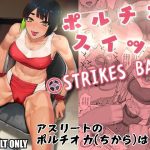 ポルチオスイッチ STRIKES BACK(まんぐりキャノン) [d_653333]