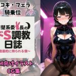 Vtuber月〇美兎  清楚系委員長のドS調教日誌〜徹底的に搾られる僕〜(夕焼けAI@競泳水着) [d_653349]