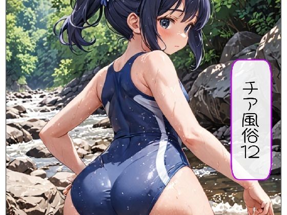 チア風俗12(AI漫画倶楽部Tea) [d_653397]