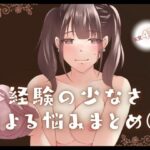 経験の少なさによる悩み まとめ 1(とろりん) [d_653463]