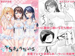 TSきょうだい（5）(即オチ少女) [d_653490]