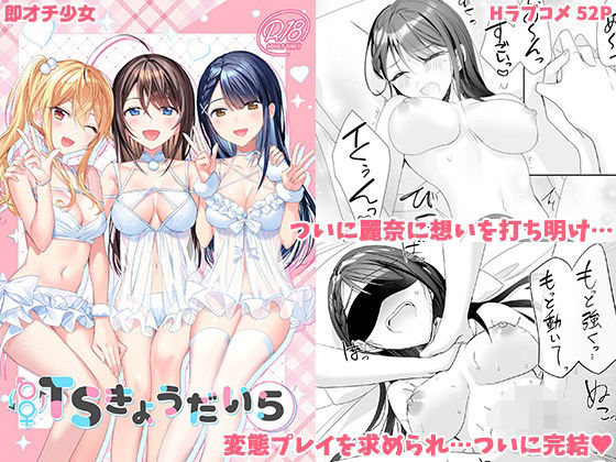 TSきょうだい（5）(即オチ少女) [d_653490]
