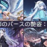 影のバースの艶姿:1(ラブラドライト) [d_653493]