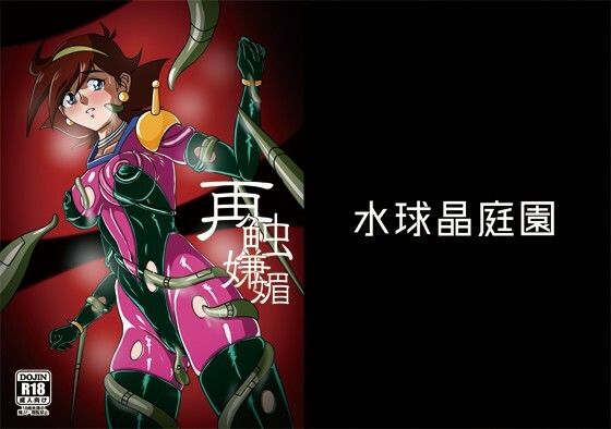 再触嫌靡(水球晶庭園) [d_653579]