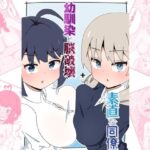 幼馴染と脳破壊＋素直な同僚(さけみりん) [d_653582]