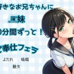 【JK妹×フェラ】40分間ずっと！大好きなお兄ちゃんにご奉仕フェラ★よだれ、嗚咽、酸欠(かえでの木) [d_653734]