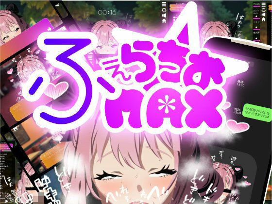 もっとふぇらちおMAX(erolab) [d_653895]