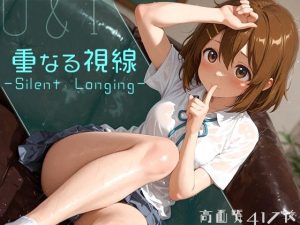 重なる視線 -Silent Longing-(時雨カフェ) [d_653978]