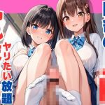 田舎のJKは  ヤリたい放題乱れまくり(もっこりドール) [d_653995]