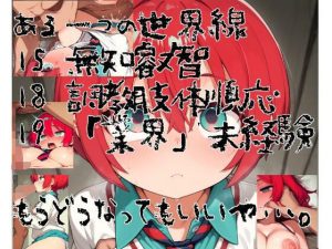 もうどうなってもいいや…。  狂犬メス○キ調教出荷(あ゛〜えがった) [d_654031]