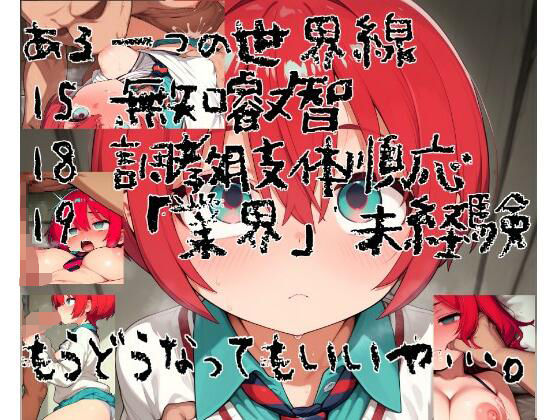 もうどうなってもいいや…。  狂犬メス○キ調教出荷(あ゛〜えがった) [d_654031]