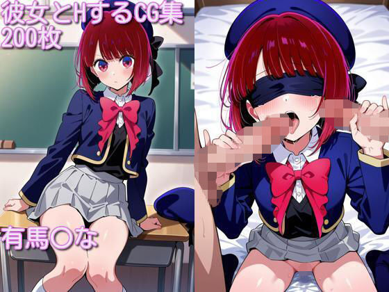 有馬〇なとエッチするCG集  200枚(mu-mu-AI) [d_654061]