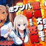 褐色ギャル白ギャルが童貞大学生を逆ナンパ孕ませ交尾【4K】(三性有仮) [d_654116]