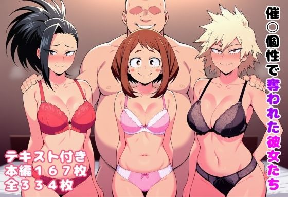 催〇個性で奪われた彼女たち(ルビー) [d_654127]