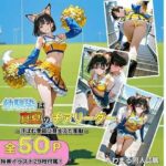 幼馴染は真夏のチアリーダー汗ばむ季節に芽生えた衝動(ちわまる同人誌展) [d_654140]