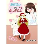 お兄さん in お人形さん(ほしぞらキャンプ) [d_654456]