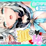 狐の秘めゴト(BLUE RABBIT) [d_654518]