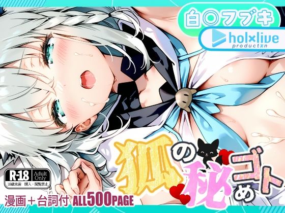 狐の秘めゴト(BLUE RABBIT) [d_654518]