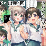 おじさんに洗脳されて赤ちゃん産まされるあおいとひなた(産め産め帝国) [d_654533]