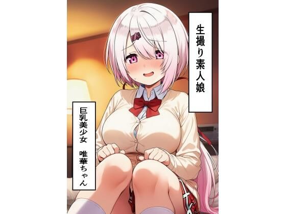 生撮り素人娘  巨乳美少女編(スタジオパピヨン) [d_654542]